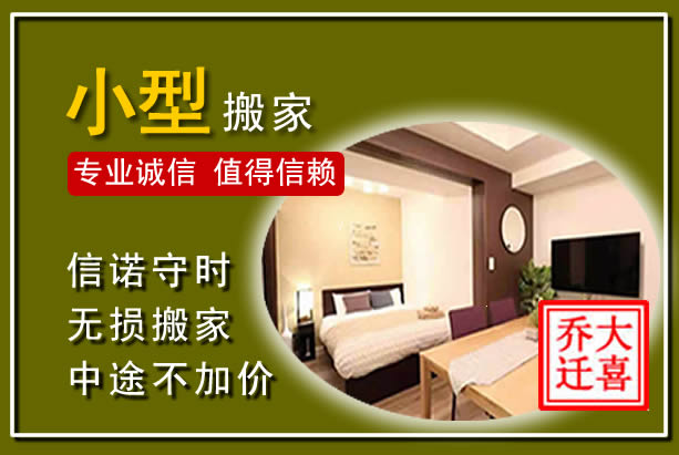 德格小型搬家