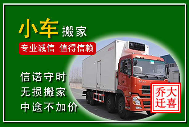 德格物品搬运