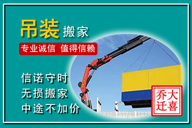 德格吊装大件搬家