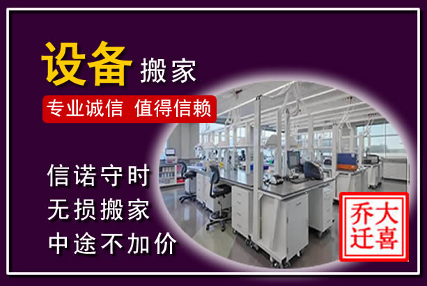 德格仪器设备搬运