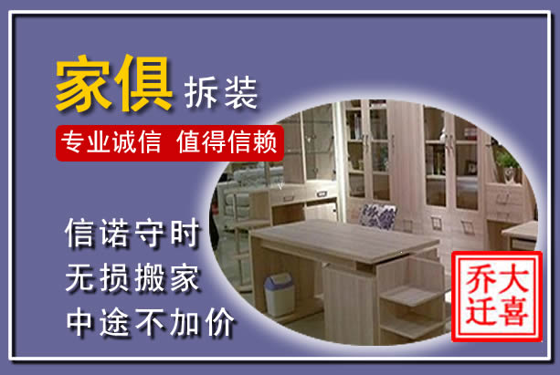 德格家俱拆装搬运